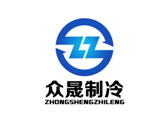 余亮亮的揭陽市眾晟制冷工程設(shè)備有限公司logo設(shè)計