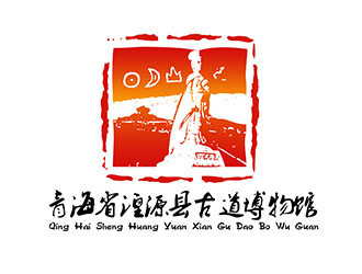 潘樂的青海省湟源縣古道博物館logo設計