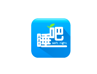 楊占斌的睡吧     soft nightlogo設(shè)計