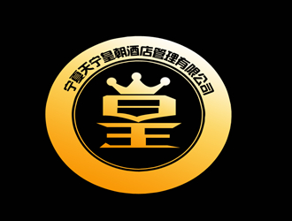 張青革的寧夏天寧皇朝酒店管理有限公司logo設計