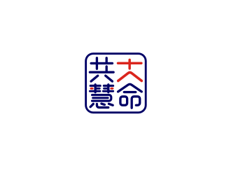 姜彥海的深圳大命共慧健康管理有限公司logo設(shè)計(jì)