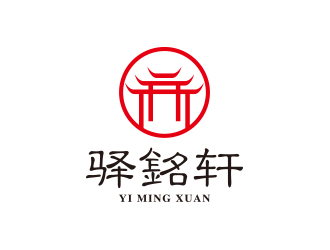 孫金澤的驛銘軒酒店民宿logo設(shè)計(jì)