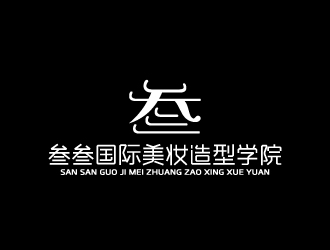 周金進的叁叁國際美妝造型學院logo設計