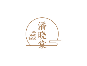 陳兆松的潘曉棠酒店民宿logologo設計