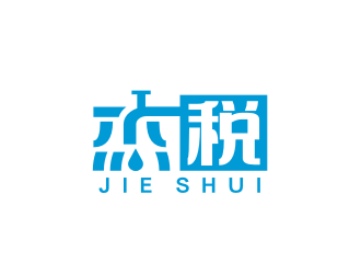 姜彥海的杰稅logo設(shè)計(jì)