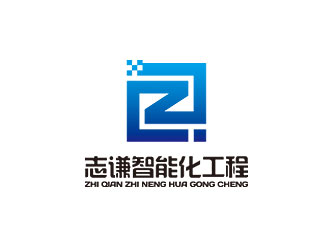 鐘炬的江蘇志謙智能化工程有限公司logo設計