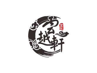 林思源的云越軒文化公司祥云logologo設(shè)計