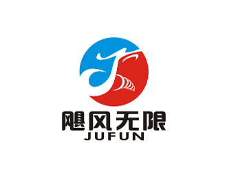 倪振亞的颶風(fēng)無(wú)限/JUFUNlogo設(shè)計(jì)