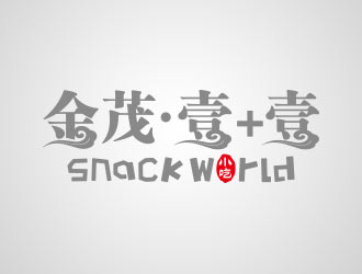 向正軍的華人快餐廳logo 金茂·壹+壹 Snack Worldlogo設計