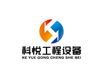 周金進(jìn)的湖南科悅工程設(shè)備有限公司logo設(shè)計(jì)