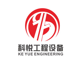 劉彩云的湖南科悅工程設(shè)備有限公司logo設(shè)計(jì)