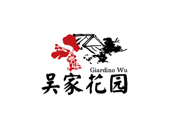 陳兆松的吳家花園中國(guó)餐廳logologo設(shè)計(jì)