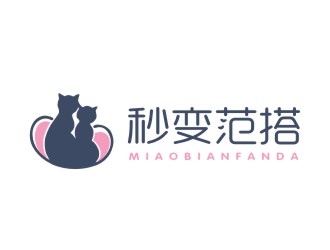 姜彥海的秒變范搭服飾商標設計logo設計