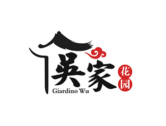 吳曉偉的吳家花園中國(guó)餐廳logologo設(shè)計(jì)