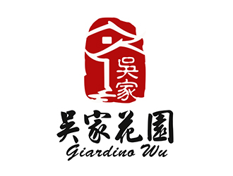 潘樂(lè)的吳家花園中國(guó)餐廳logologo設(shè)計(jì)