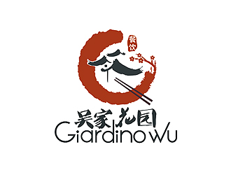 盛銘的吳家花園中國(guó)餐廳logologo設(shè)計(jì)