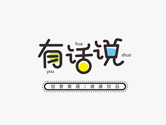 劉嬌嬌的有話(huà)說(shuō)果蔬飲品標(biāo)志logo設(shè)計(jì)