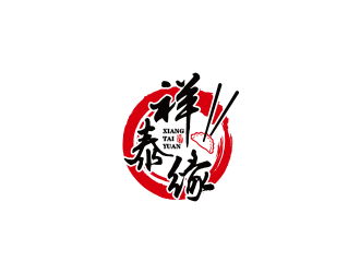 王濤的祥泰緣水餃店logologo設(shè)計