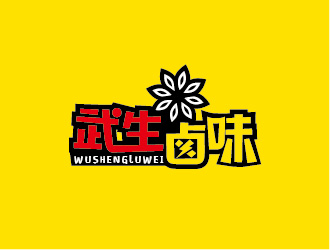 陳曉濱的武生鹵味中國風圖標logo設計