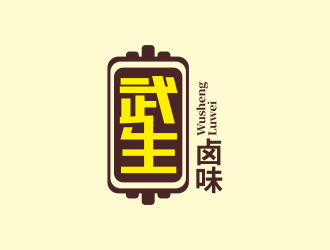 林思源的武生鹵味中國(guó)風(fēng)圖標(biāo)logo設(shè)計(jì)