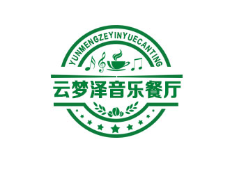 余亮亮的云夢(mèng)澤音樂(lè)餐廳logo設(shè)計(jì)logo設(shè)計(jì)