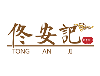 三亖的佟安記特色小吃logologo設(shè)計(jì)