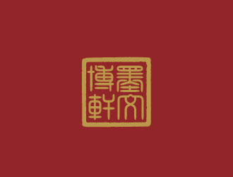 李賀的墨文博軒珠寶logo設(shè)計(jì)