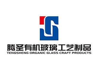 趙錫濤的騰圣有機玻璃工藝制品logo設計