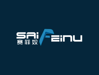 黃安悅的賽菲奴SAIFEINUlogo設計