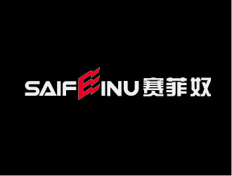 陳曉濱的賽菲奴SAIFEINUlogo設計