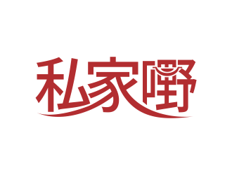 林思源的私家嘢健康簡餐標志logo設計