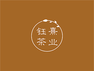 梁俊的鈺熹茶業(yè)茶莊logo設(shè)計(jì)