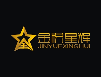 曾翼的金悅星輝logo設(shè)計(jì)