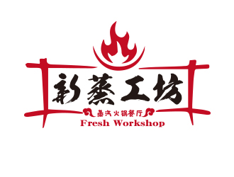 向正軍的Fresh Workshop 新蒸工坊logo設計