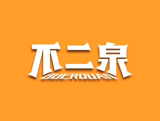 黃安悅的logo設(shè)計(jì)