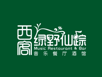 曾翼的綠野仙蹤。西客音樂(lè)餐廳酒館logo設(shè)計(jì)