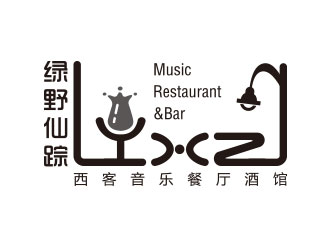 向正軍的綠野仙蹤。西客音樂(lè)餐廳酒館logo設(shè)計(jì)