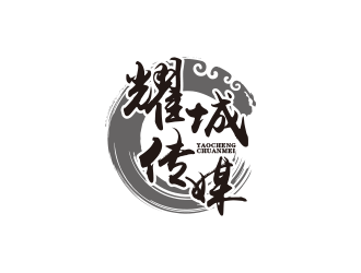 王濤的諸城市耀城文化傳媒有限公司logo設(shè)計(jì)