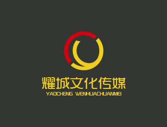 高明奇的諸城市耀城文化傳媒有限公司logo設(shè)計