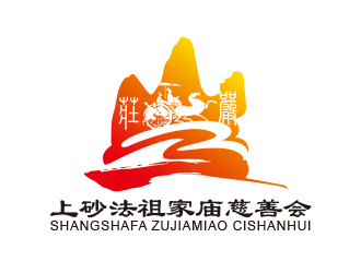 黃安悅的上砂法祖家廟慈善會logo設(shè)計(jì)