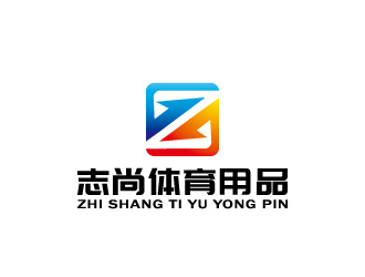 周金進的東莞市志尚體育用品有限公司logo設計