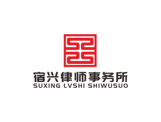 湯儒娟的江蘇宿興律師事務(wù)所logo設(shè)計(jì)logo設(shè)計(jì)