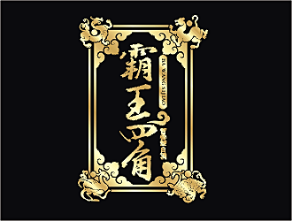 勞志飛的霸王四角logo設(shè)計(jì)