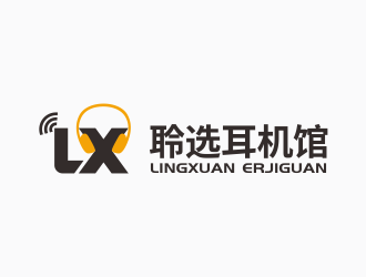 林思源的聆選耳機(jī)館商標(biāo)設(shè)計logo設(shè)計