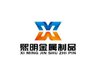 周金進的熙明金屬制品有限公司標志logo設(shè)計