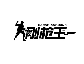 秦曉東的剛槍王logo設計