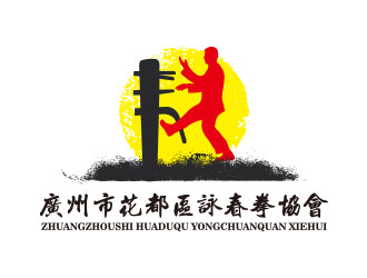 向正軍的廣州市花都區(qū)詠春拳協(xié)會(huì)logo設(shè)計(jì)