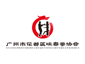 孫金澤的廣州市花都區(qū)詠春拳協(xié)會(huì)logo設(shè)計(jì)