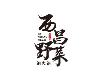 朱紅娟的西昌野菜銅火鍋logo設(shè)計(jì)