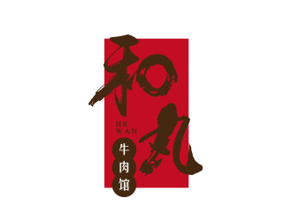 黃安悅的和丸牛肉館店鋪logo設(shè)計(jì)